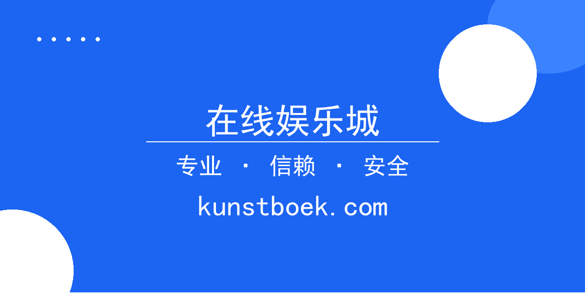 在线娱乐城 - SpaceX成功发射Starlink卫星，推动全球网络覆盖 配图1