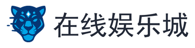 在线娱乐城