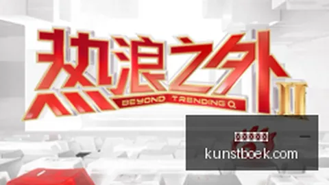 英雄联盟12，中国战队晋级八强